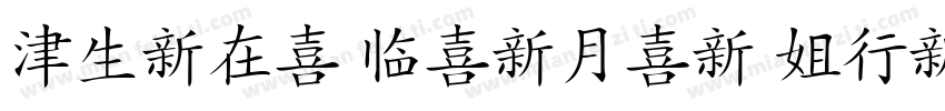 Hanzi Pinyin Fonttop字体转换